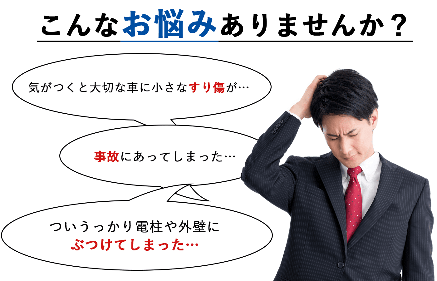 こんなお悩みありませんか？